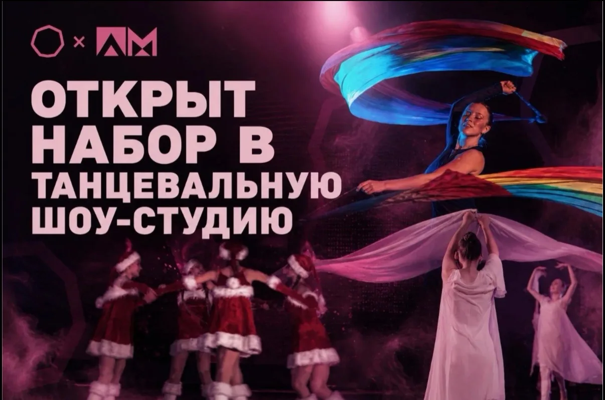• Открыт набор в новую танцевальную шоу-студию МТУСИ •