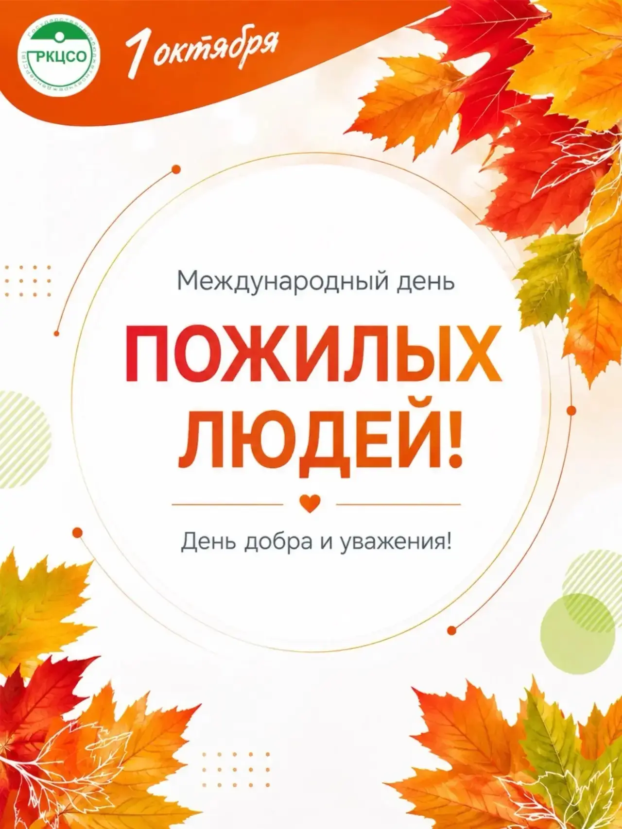 ☀️Дорогие наши ветераны, уважаемые представители старшего поколения!