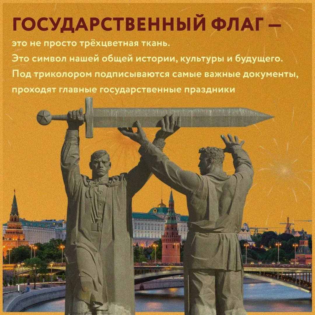 🇷🇺22 августа страна отмечает День Государственного флага!