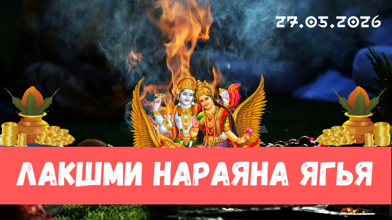 🕉Дорогие друзья! Завтра очень благоприятный день - Падмини экадаши. Но этот день стано...