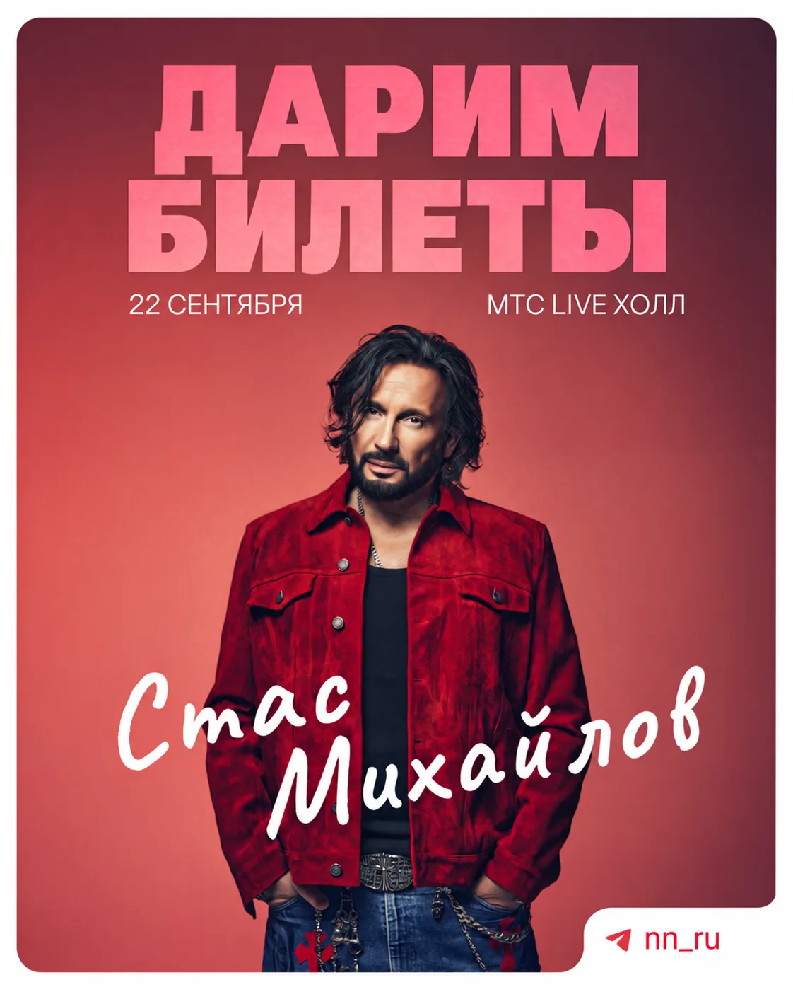 Фанаты Стаса Михайлова, общий сбор!