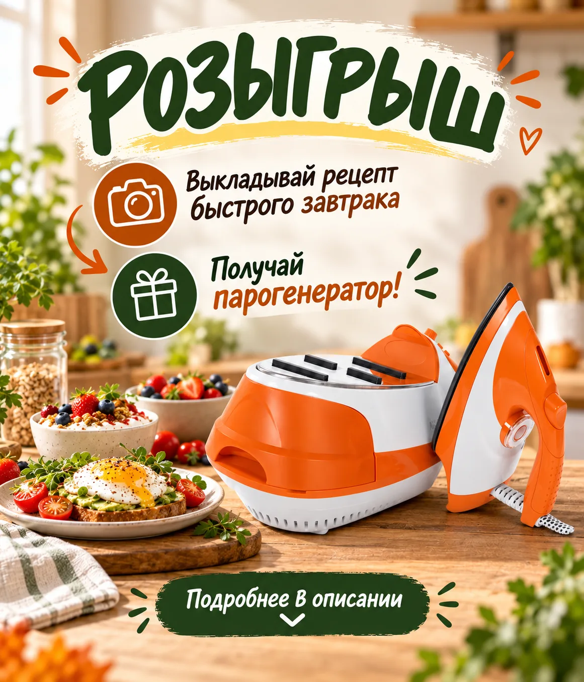 ИЩЕМ ХОЗЯИНА ПАРОГЕНЕРАТОРУ!