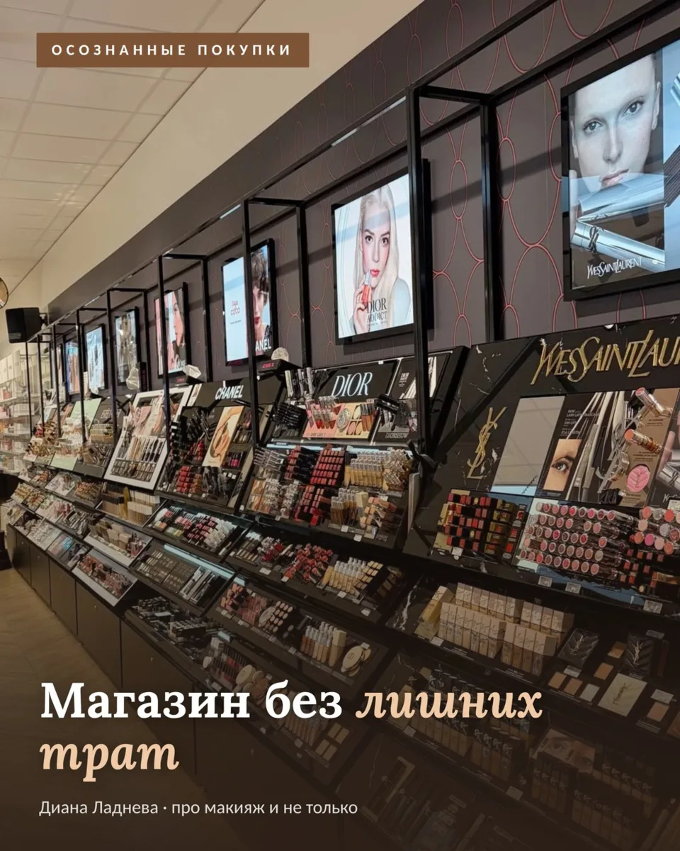 🛍 Как выйти из магазина косметики без лишних трат