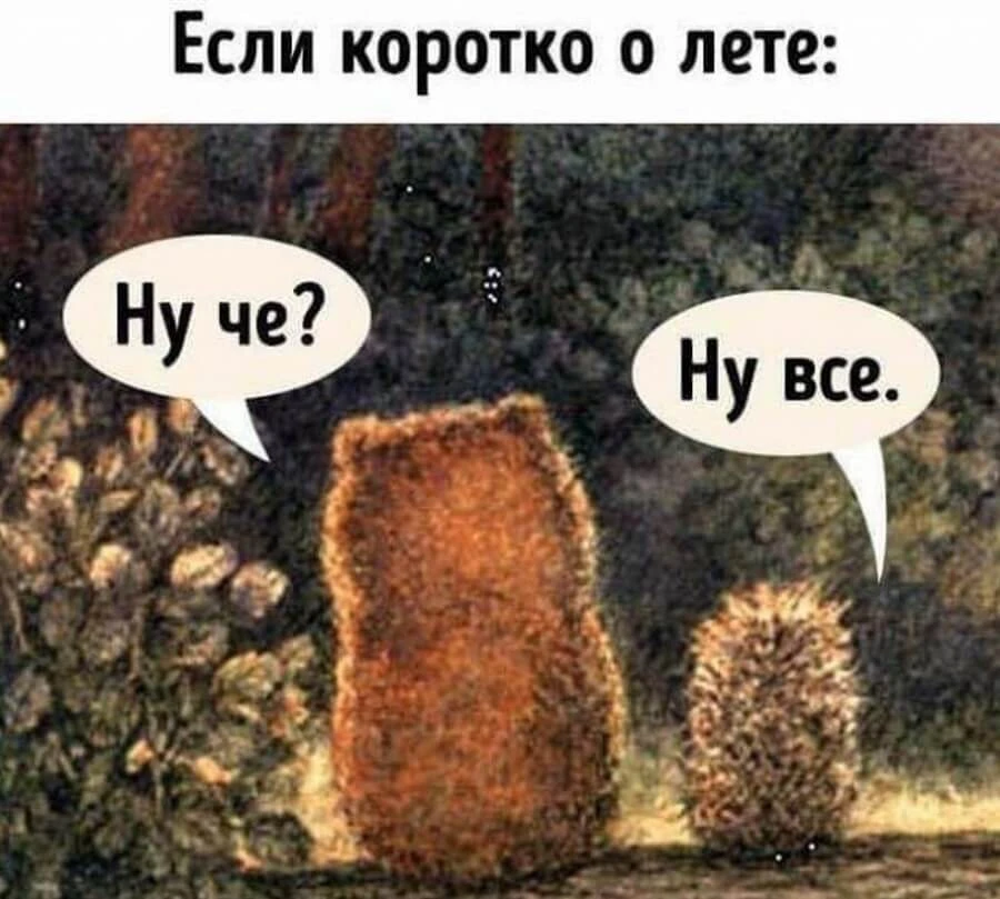 Вот и лету конец...😒😑
