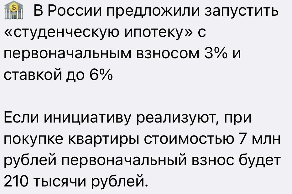 Как считаете, реализуют программу для студентов?