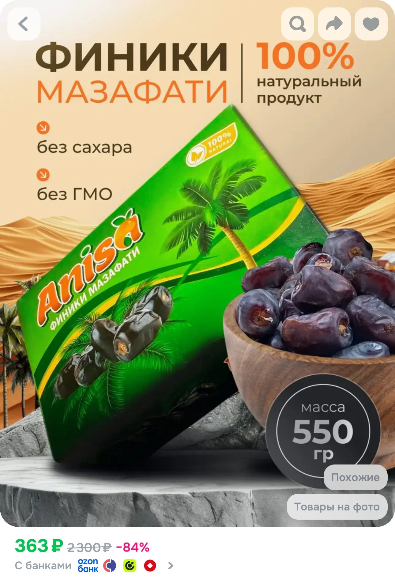 💙 Финики без сахара натуральные Иранские, сорт Мазафати, 550гр