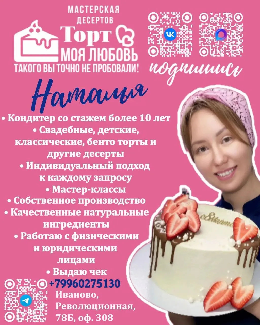 Меня зовут Наталья, и я с радостью представляю вам не просто кондитерскую мастерскую, а...