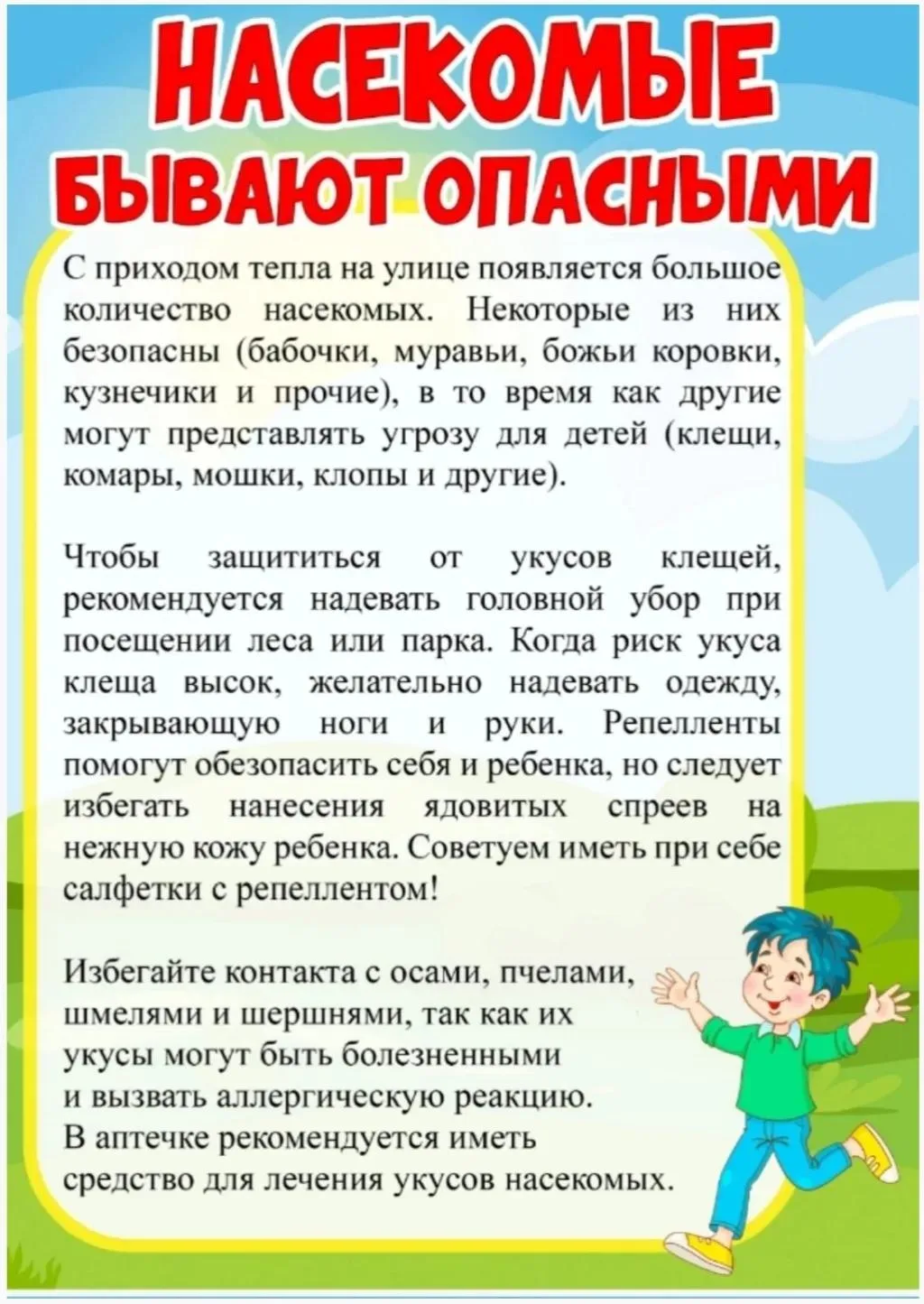 Лето, солнце, жара! Что может быть лучше?! В период летних каникул дети много времени проводят на ул