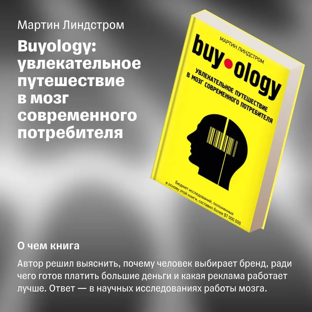 📚 Книги о нейромаркетинге, которые обязательно стоит прочитать каждому предпринимателю

Нейромаркет