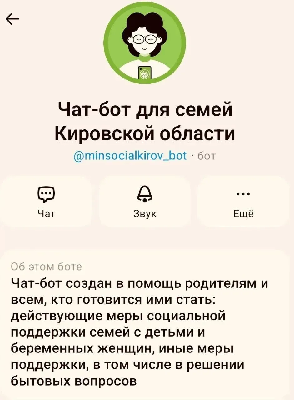 Чат-бот «Мама в теме» пользуется популярностью в МАКСе

В Кировской области всё больше семей обращаю