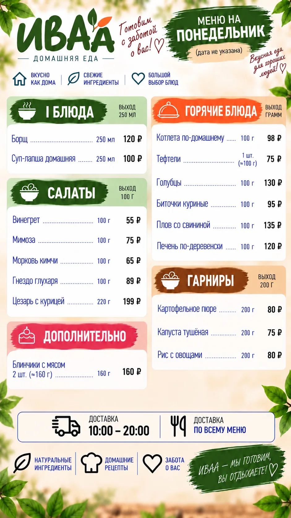 Доброе утро меню на 28.09