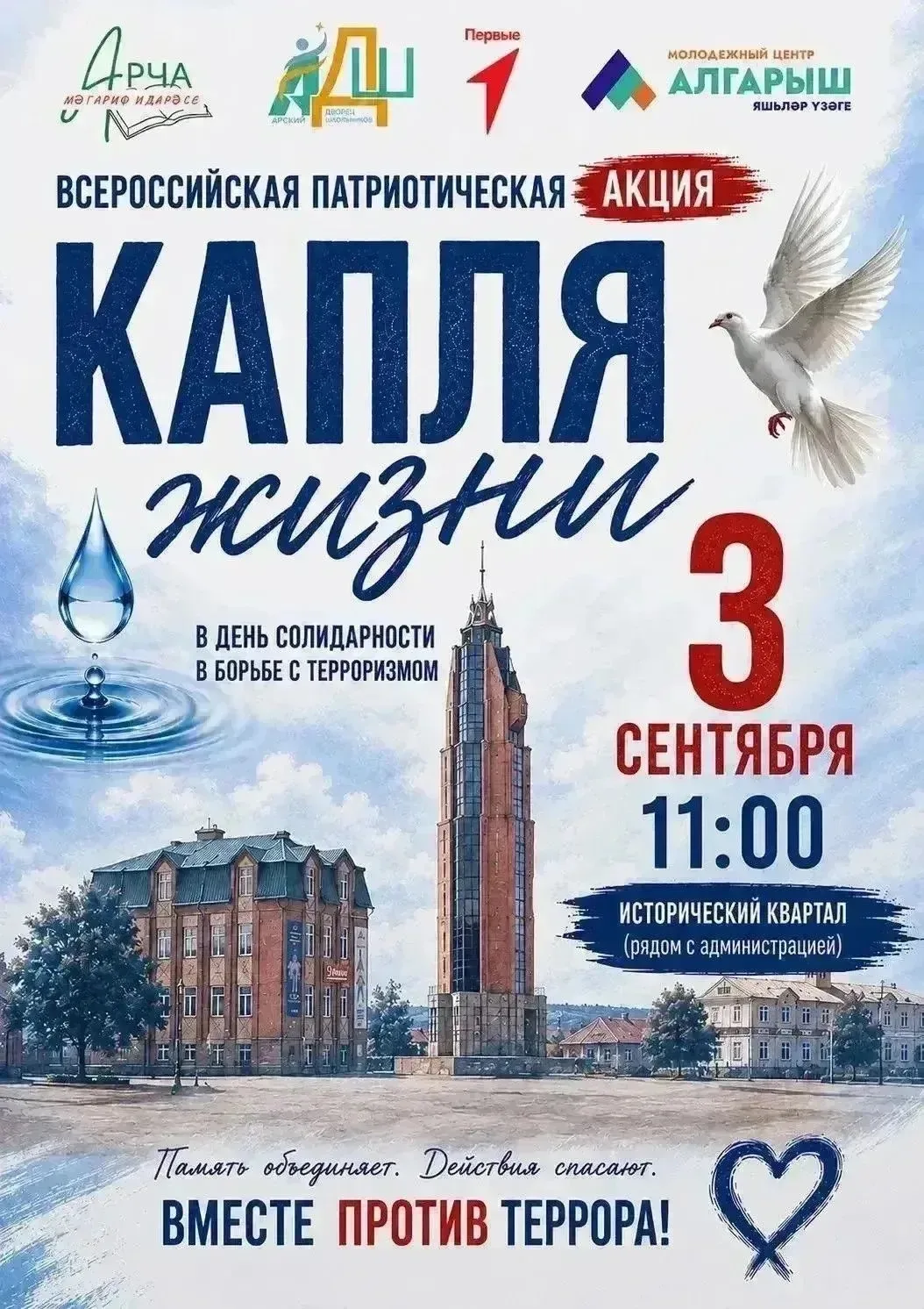 Мәктәпнең укытучылар һәм укучылар коллективы бүген "Яшәү тамчысы" ( "Капля жизни" ) акц...