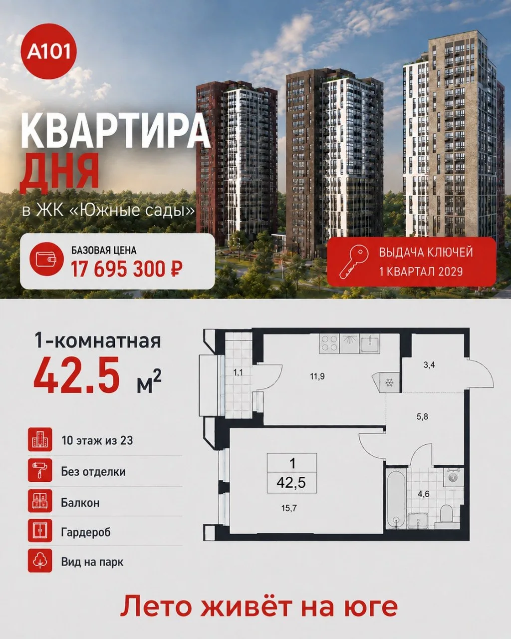 🔥 Квартира дня в ЖК «Южные сады»