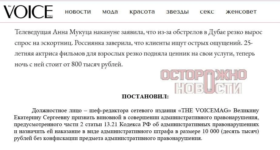 Шеф-редактора бывшего российского Cosmopolitan оштрафовали за статью о том, что на фоне...