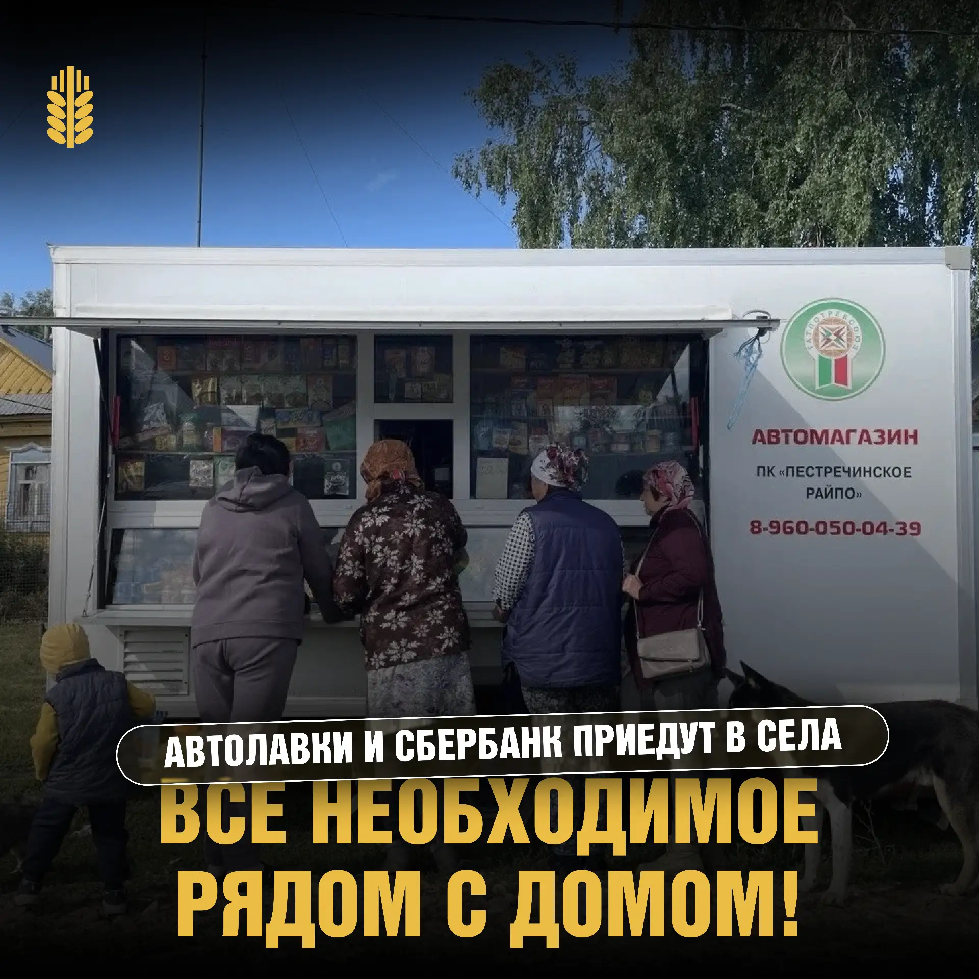 Жители сел Татарстана смогут получать товары и банковские услуги в один день!

«Татпотребсоюз» и Сбе