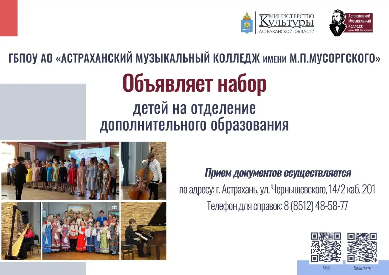 Астраханский музыкальный колледж приглашает на обучение детей и взрослых!