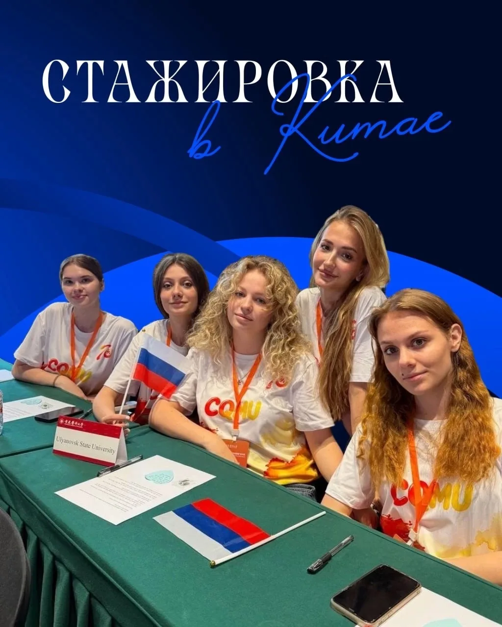 Студенты-медики набираются знаний и впечатлений в Поднебесной. 

Благодаря членству Ульяновского гос