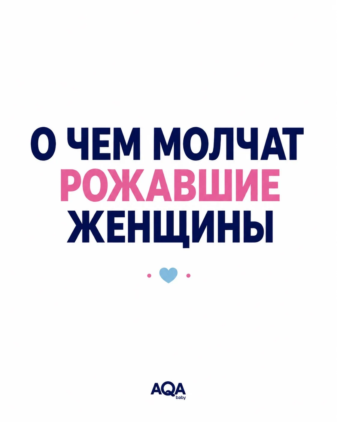 «О чём вы узнали только после родов — и хотели бы знать заранее?»
