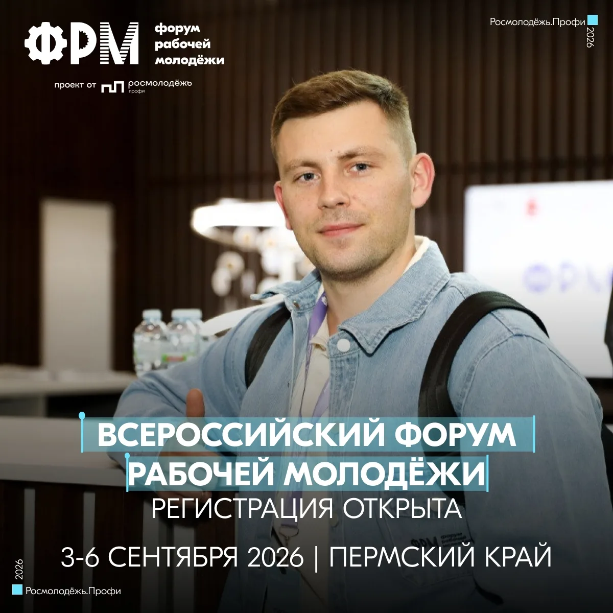 💪 Открыт приём заявок на XIV Всероссийский форум рабочей молодёжи