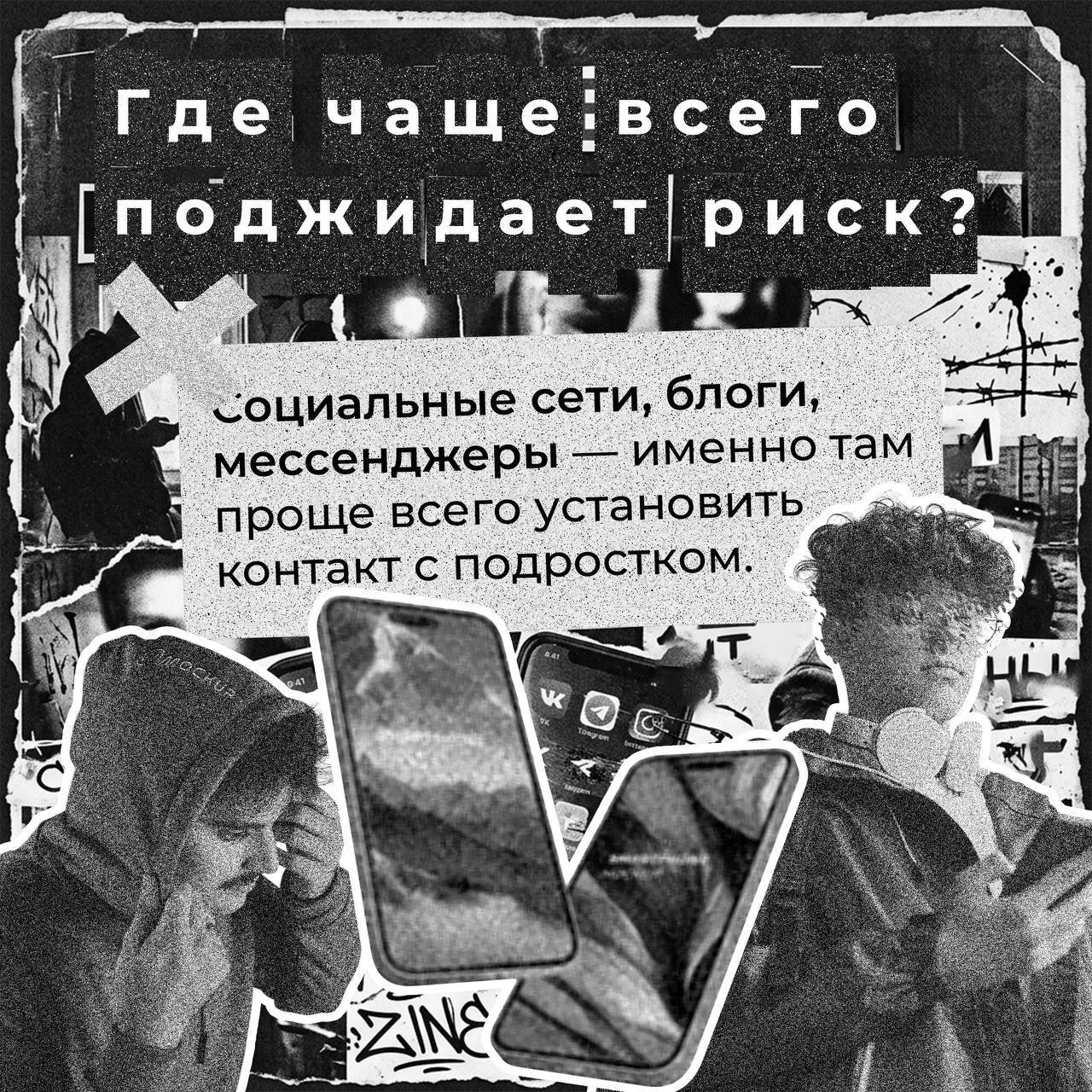 Как защитить подростка от опасного влияния в сети  Подростки особенно уязвимы для манипуляций в инте