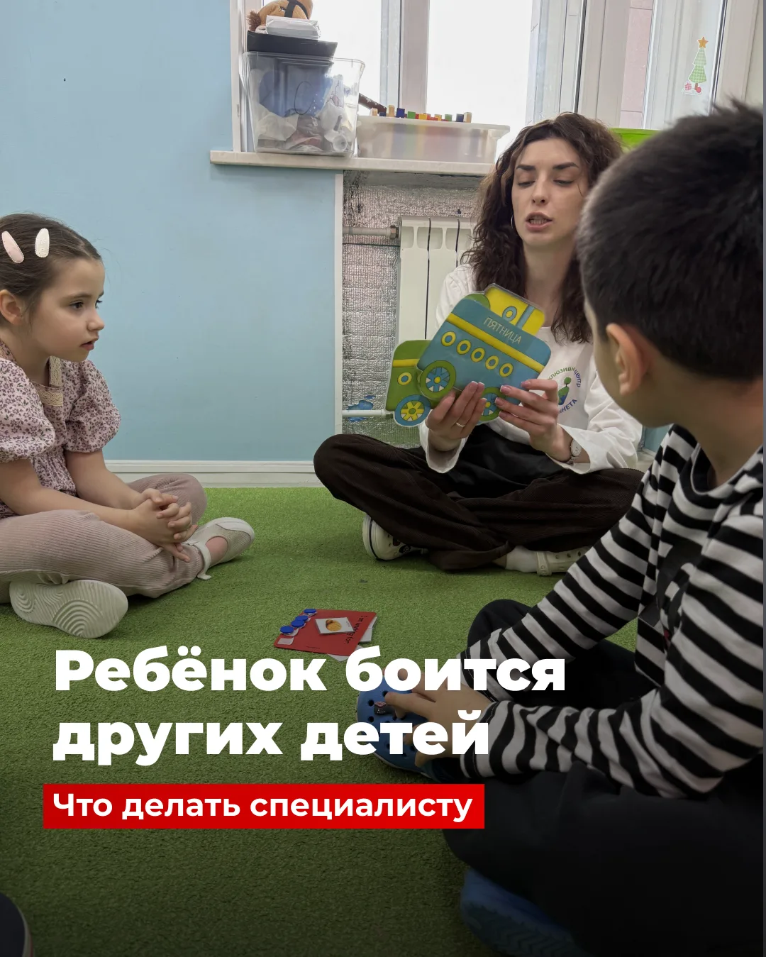 Ребёнок боится других детей. Что делать?

Вы привели ребёнка на детскую площадку, а он намертво вцеп