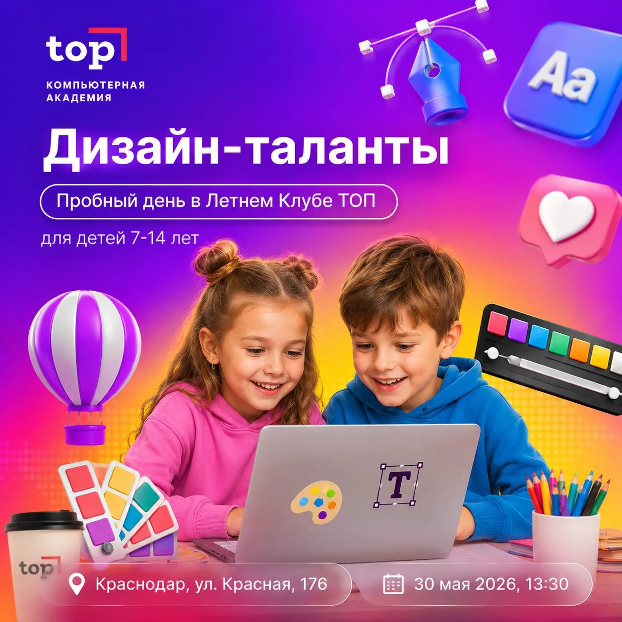 30 мая Компьютерная Академия ТОП приглашает детей 7–14 лет и родителей на пробный день летнего клуба