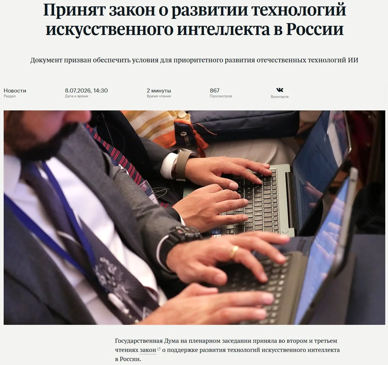 Госдума приняла закон о развитии ИИ в России. Теперь авторы смогут маркировать материалы, созданные 