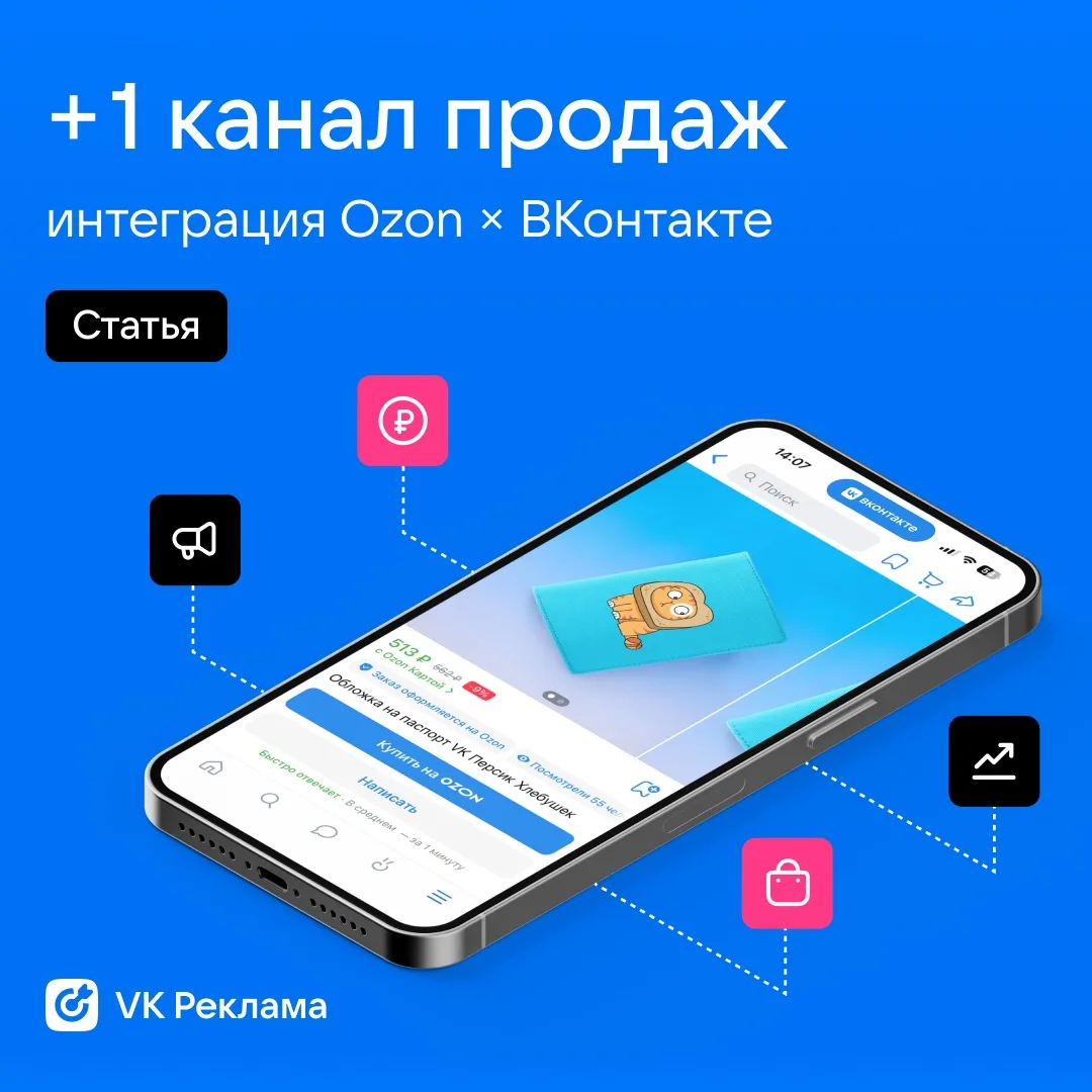 93,4 млн клиентов ждут вас ВКонтакте *  Продаёте на маркетплейсах? Отлично. Но можно получить больше