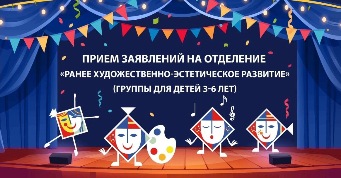 🤗 ДТШ ПРИГЛАШАЕТ НА УЧЁБУ РЕБЯТ-ДОШКОЛЯТ!