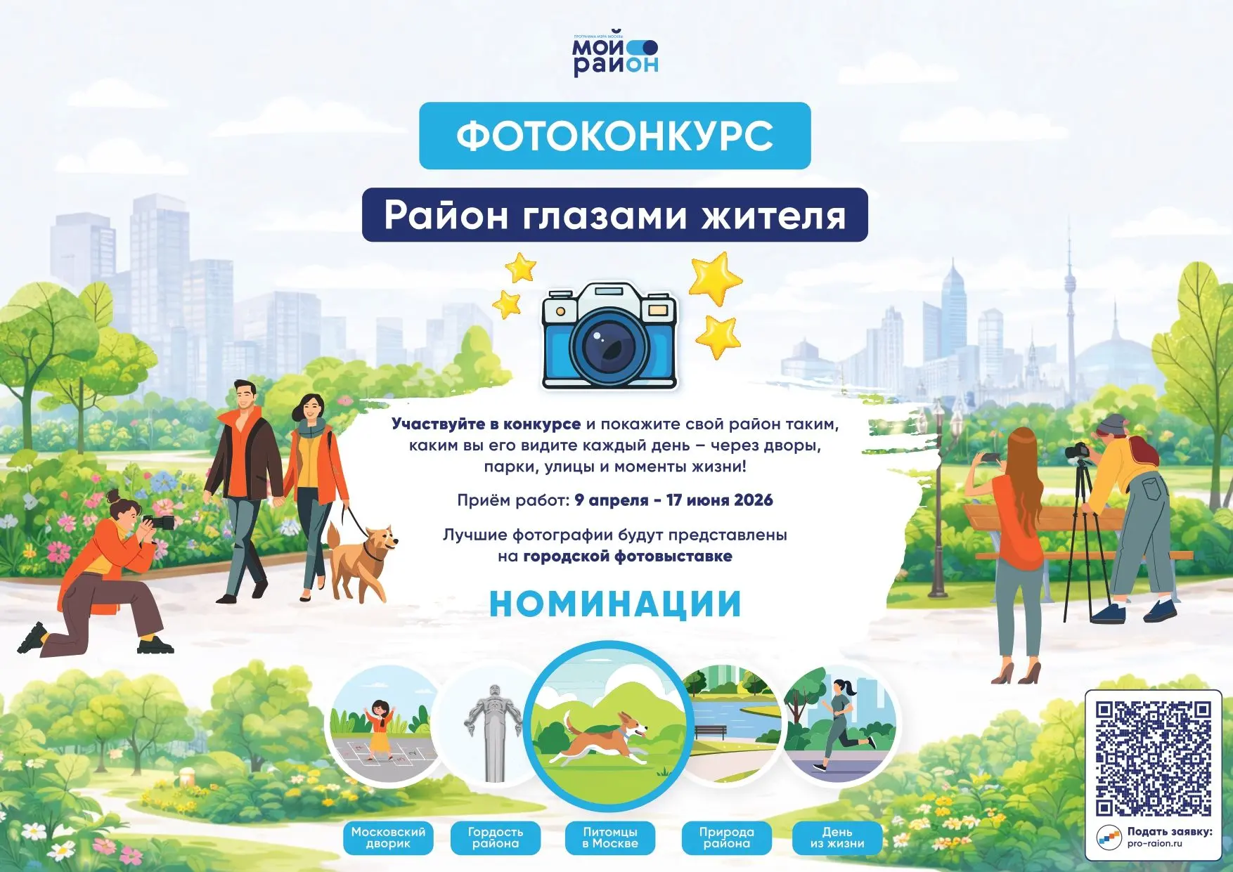Район глазами жителя: участвуйте в фотоконкурсе и запечатлейте свой район!
