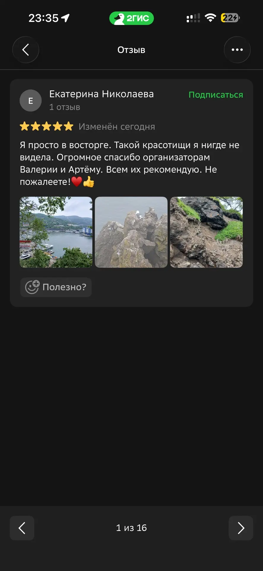 Отзыв о данной поездке ❤️, спасибо за доверие 🥰