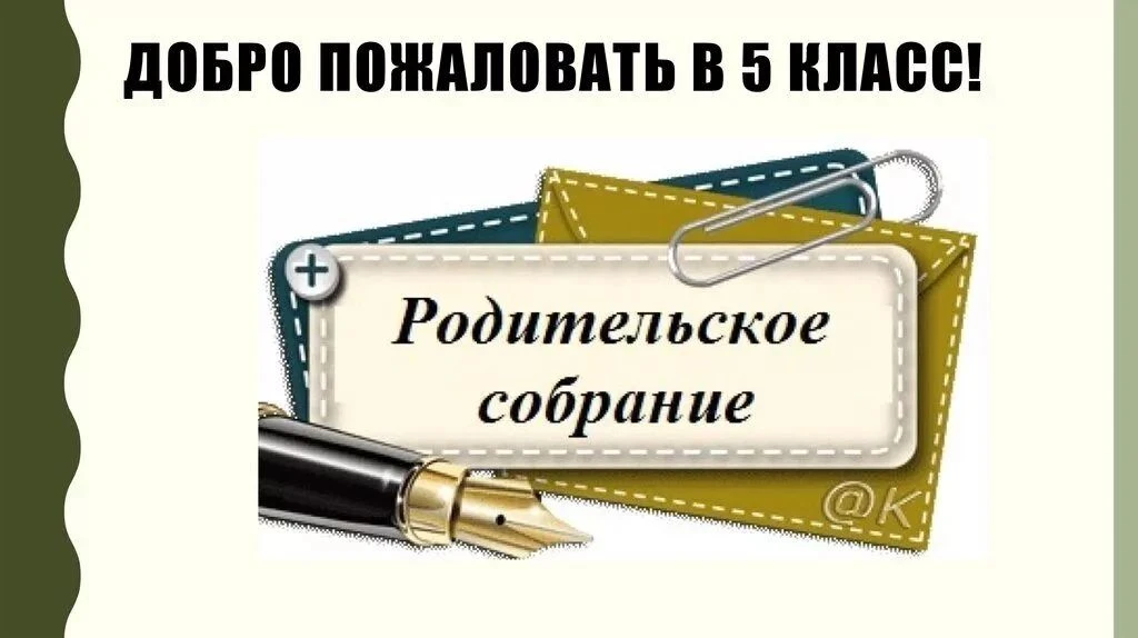 📣 Внимание, родители учащихся 5‑х классов (те, кто обучается на ул. Летной, 7)! 📣
