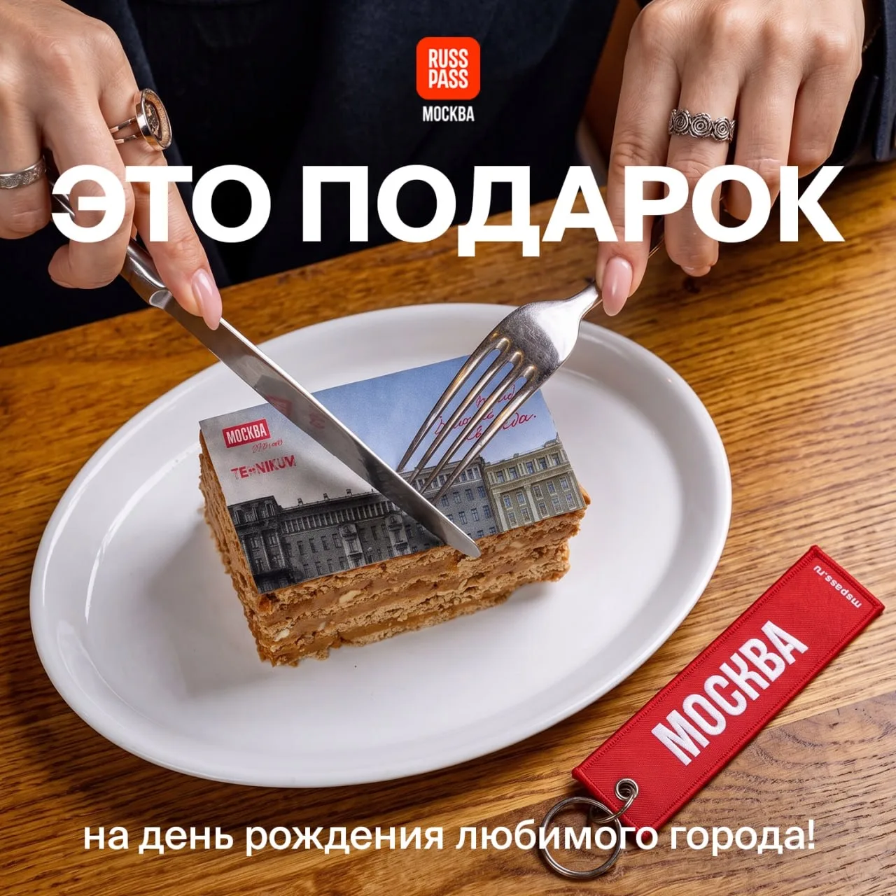 🤤 Самая вкусная новость дня подана! К 879-летию столицы шеф гастробистро «Техникум» Да...