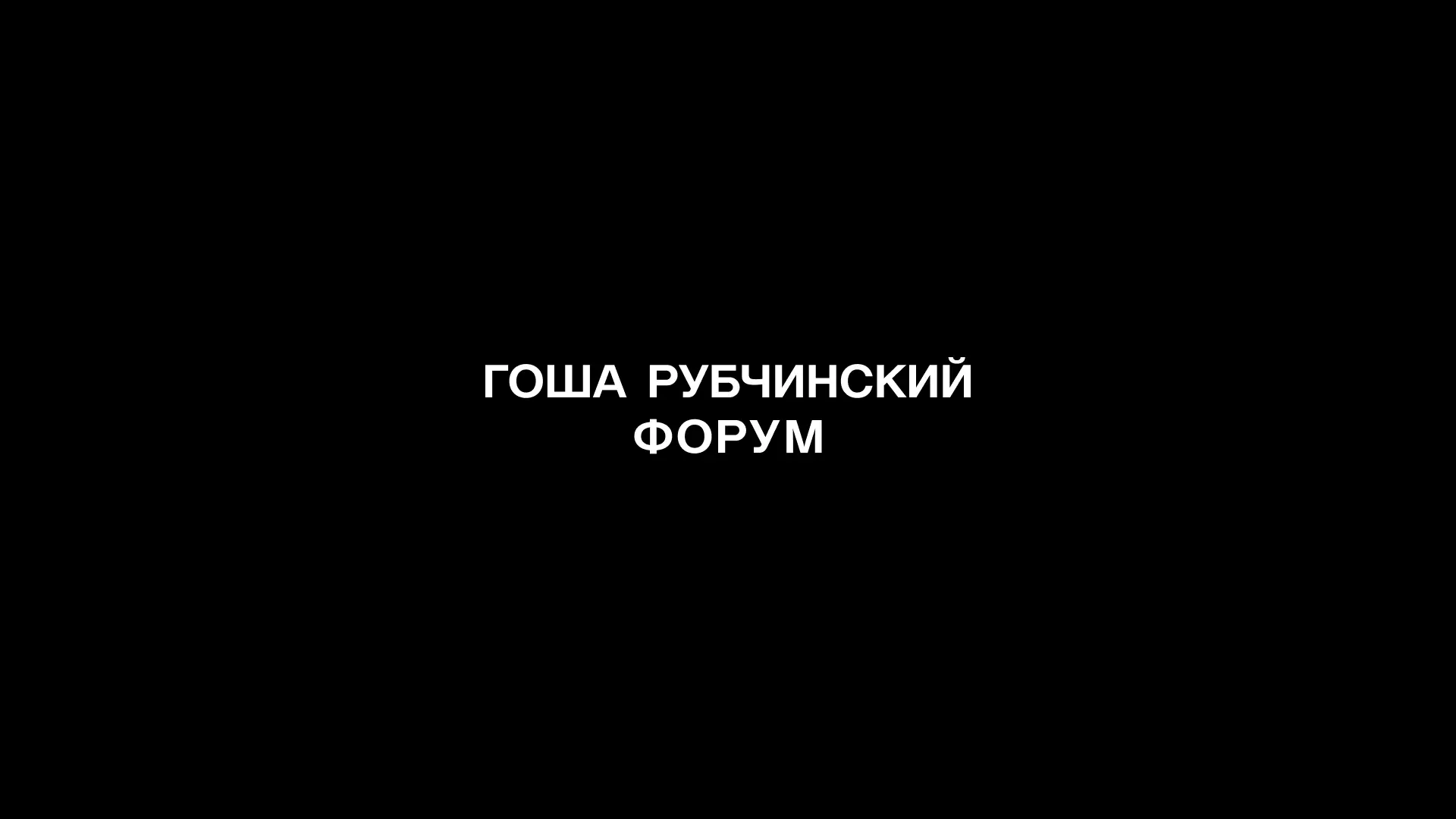 Не пропустите главное модное событие этого лета 🖤

Уже сегодня в 17:45 мск стартует показ Гоши Рубч