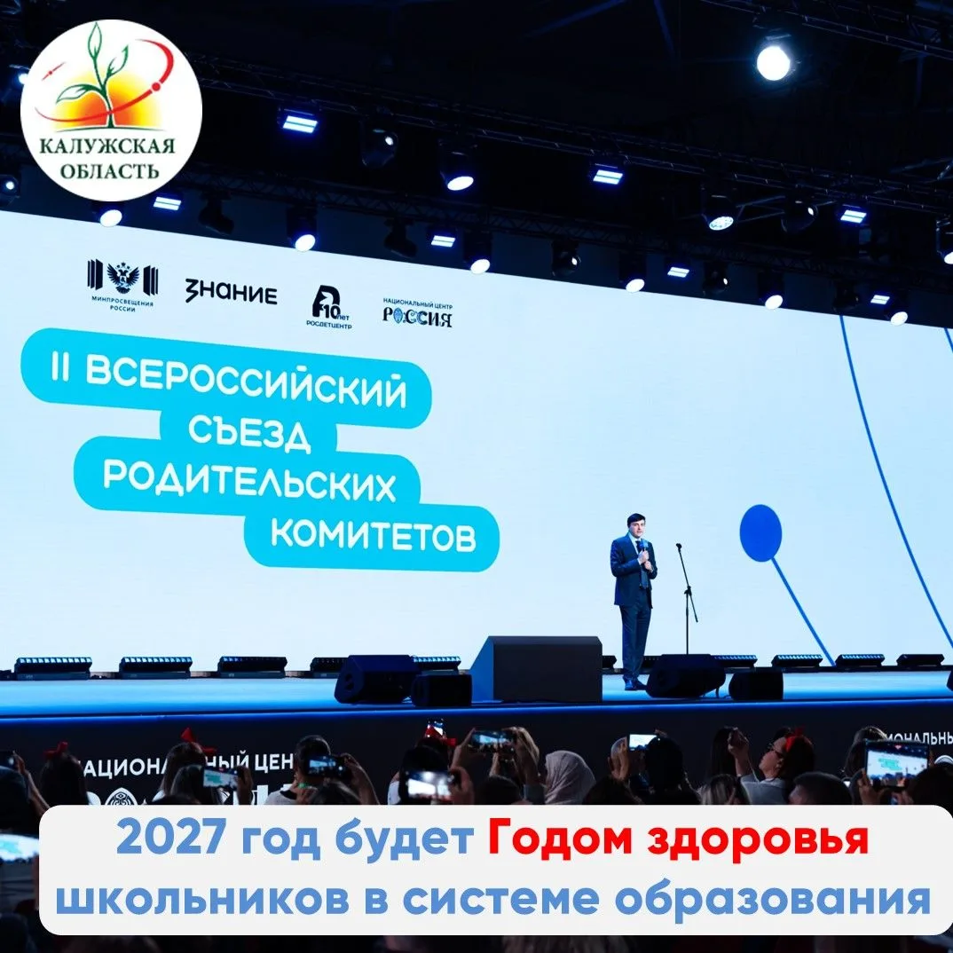 Министр просвещения России Сергей Кравцов объявил о проведении в 2027 году Года здоровь...