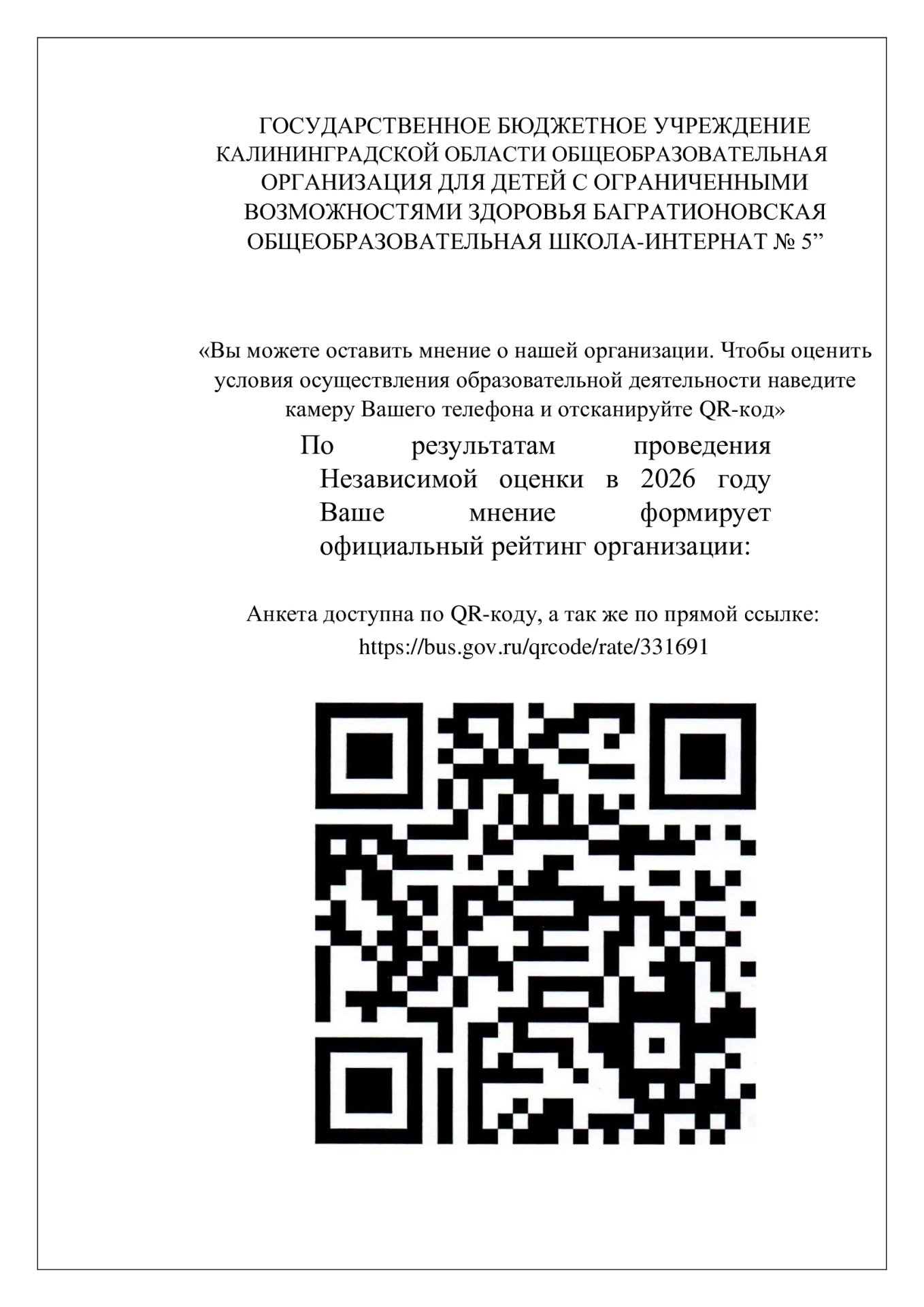 Уважаемые родители, педагоги, гости нашего канала! Вы можете оставить мнение о нашей ор...