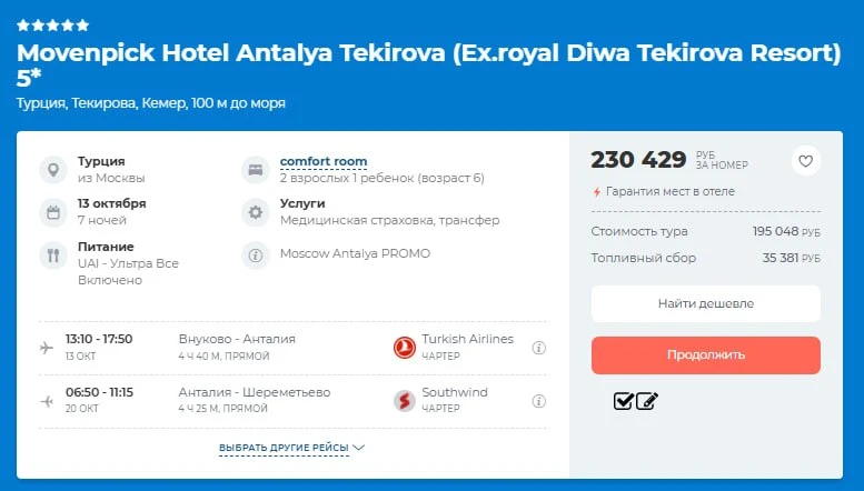 7 ночей в октябре на троих 2+1