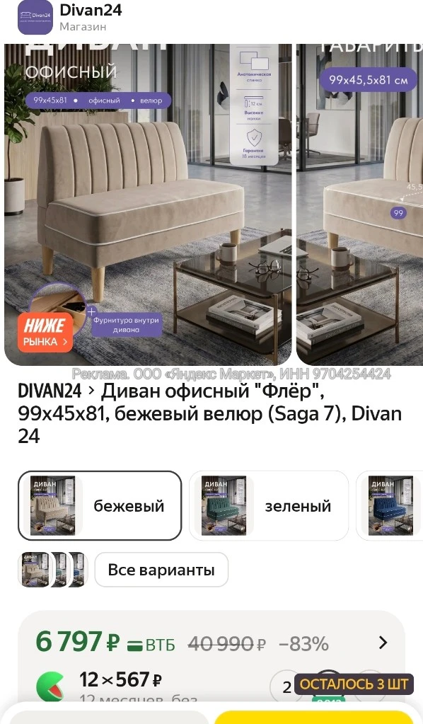 Диван офисный "Флёр", 99х45х81, бежевый велюр (Saga 7), Divan 24