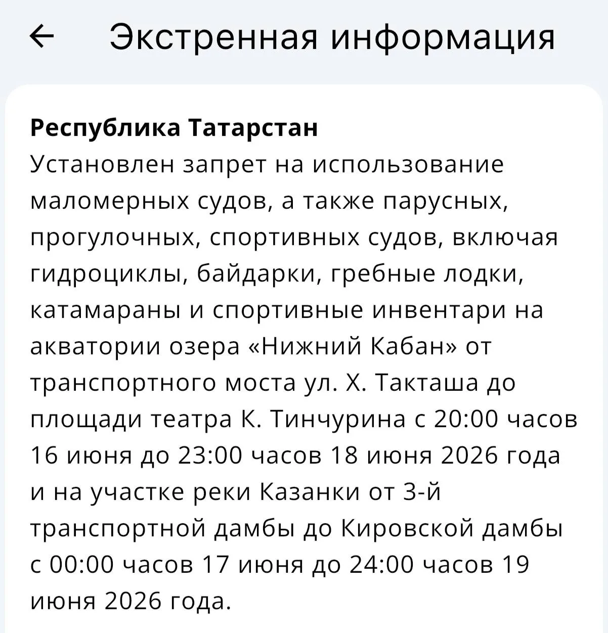 В Казани на время саммита АСЕАН установили запрет на использование маломерных судов, а также парусны