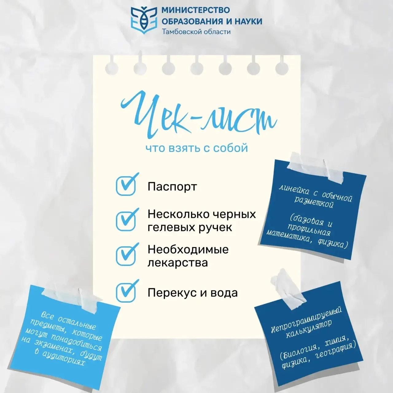 📄Старт экзаменационной компании 

Уже завтра стартует экзаменационная компания. В этом году государ