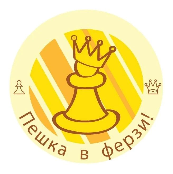 📣 Приглашаем на турнир для младших ребят "Пешка в ферзи"
