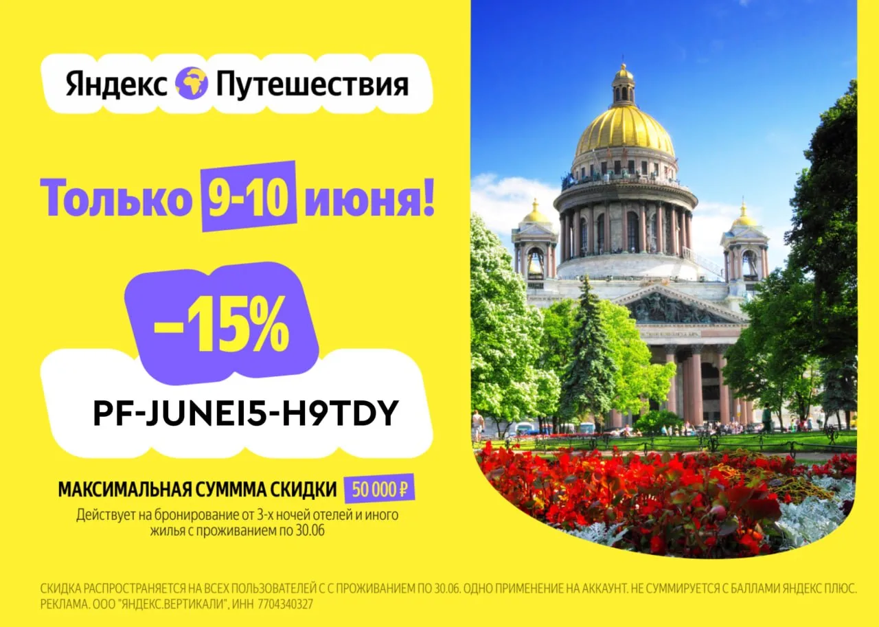 🍴 Яндекс Путешествия