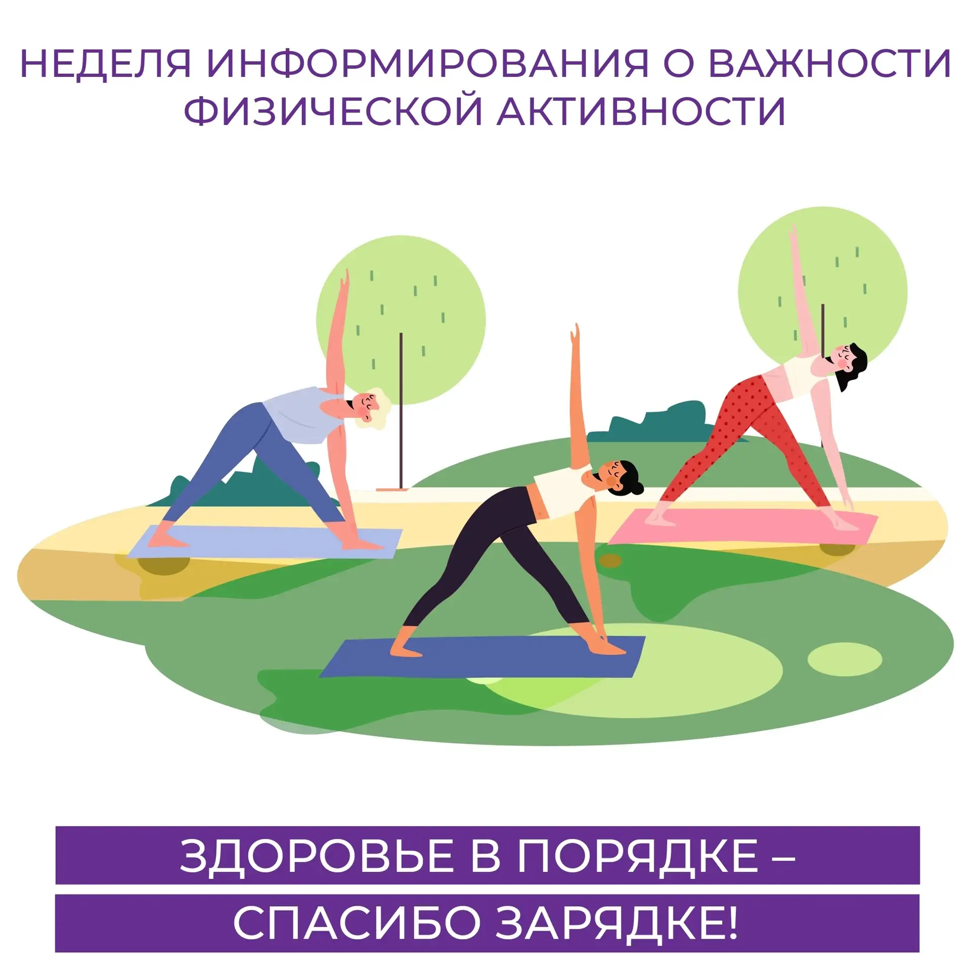 Утренняя зарядка - это всем доступный способ укрепить свое здоровье. Регулярное выполне...