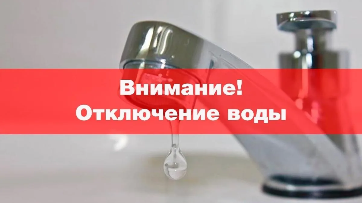 В связи с производством аварийных работ по адресу ул. Дзержинского 158-прорыв на д-100 мм , будут из
