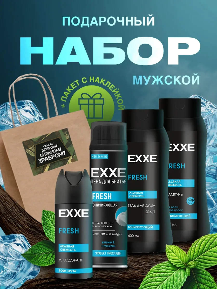 ⚡️ Подарочный набор мужчине для тела и лица, EXXE