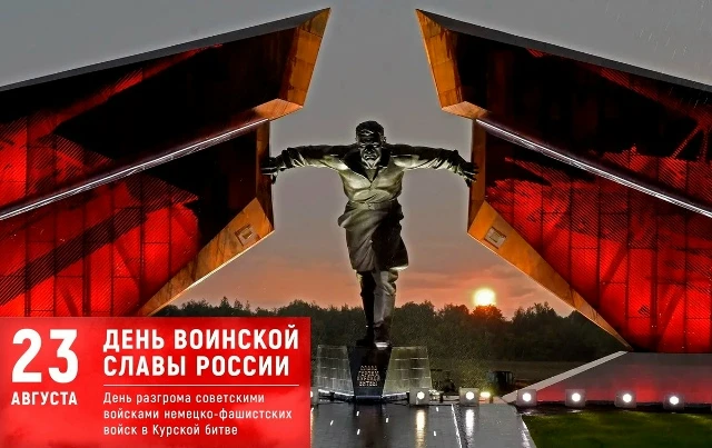23 августа - особая дата в истории нашей страны и нашего края. Мы отмечаем 83-ю годовщи...