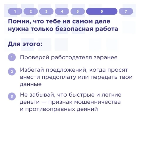 Как не стать жертвой мошенников