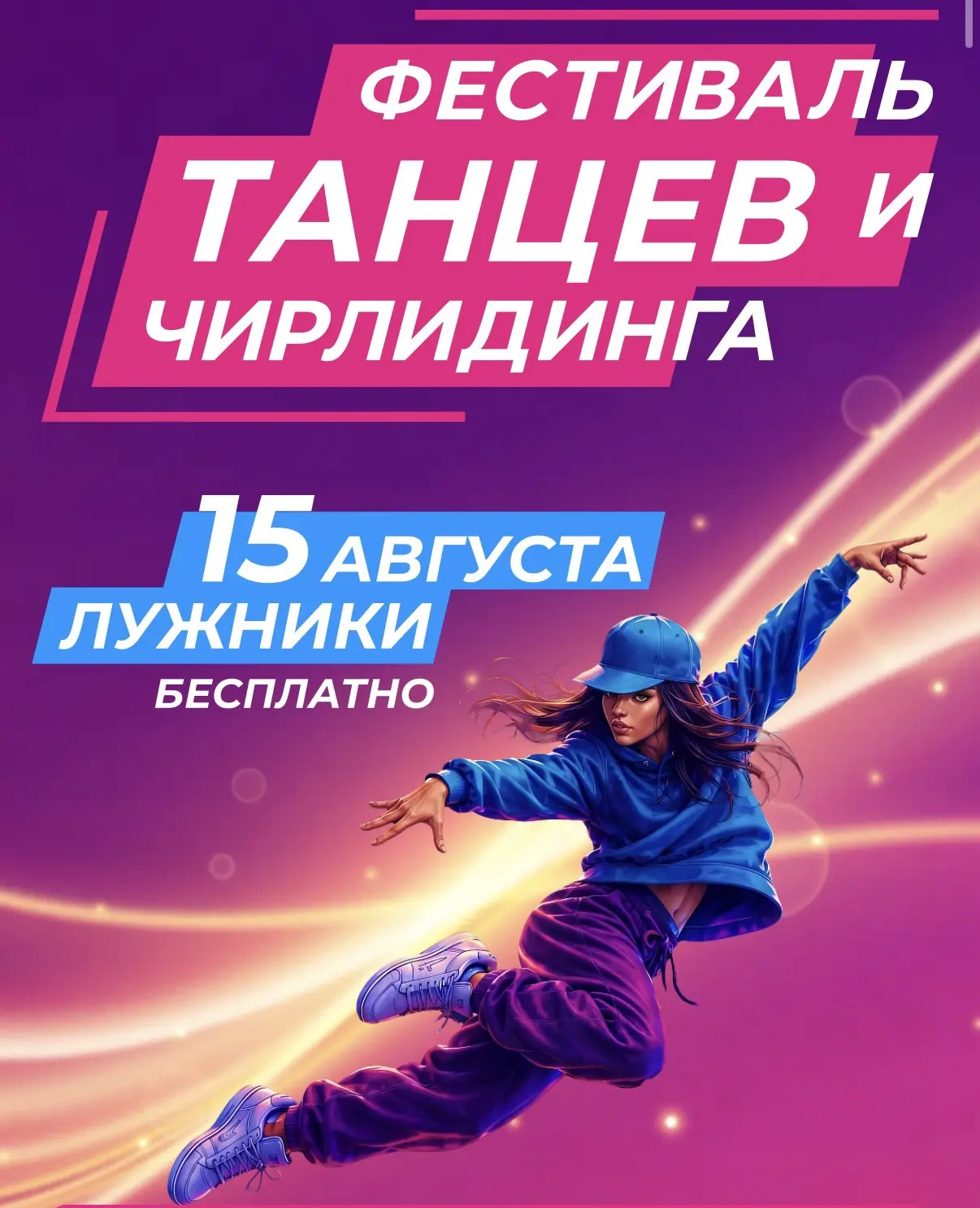 🎉 «Танцуют все!»🎉