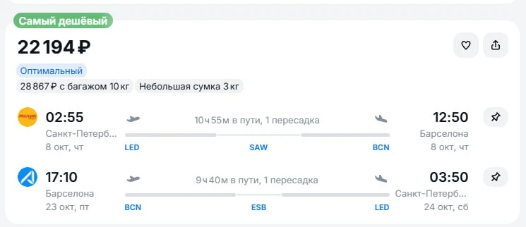 Санкт-Петербург — Барселона от 22.200руб  туда-обратно осенью