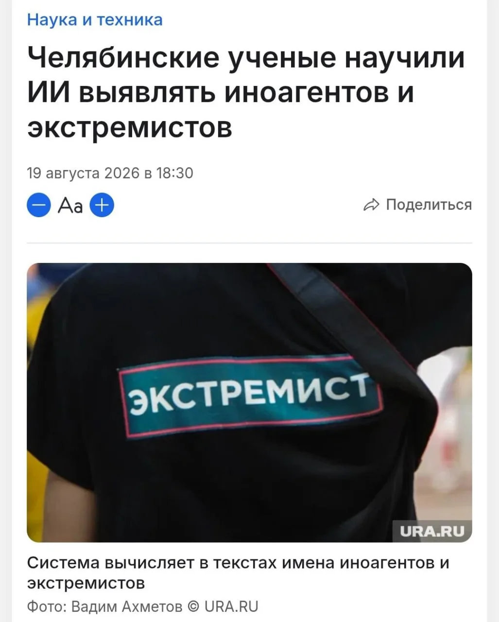❗️В России создали ИИ, который будет выявлять иноагентов и экстремистов